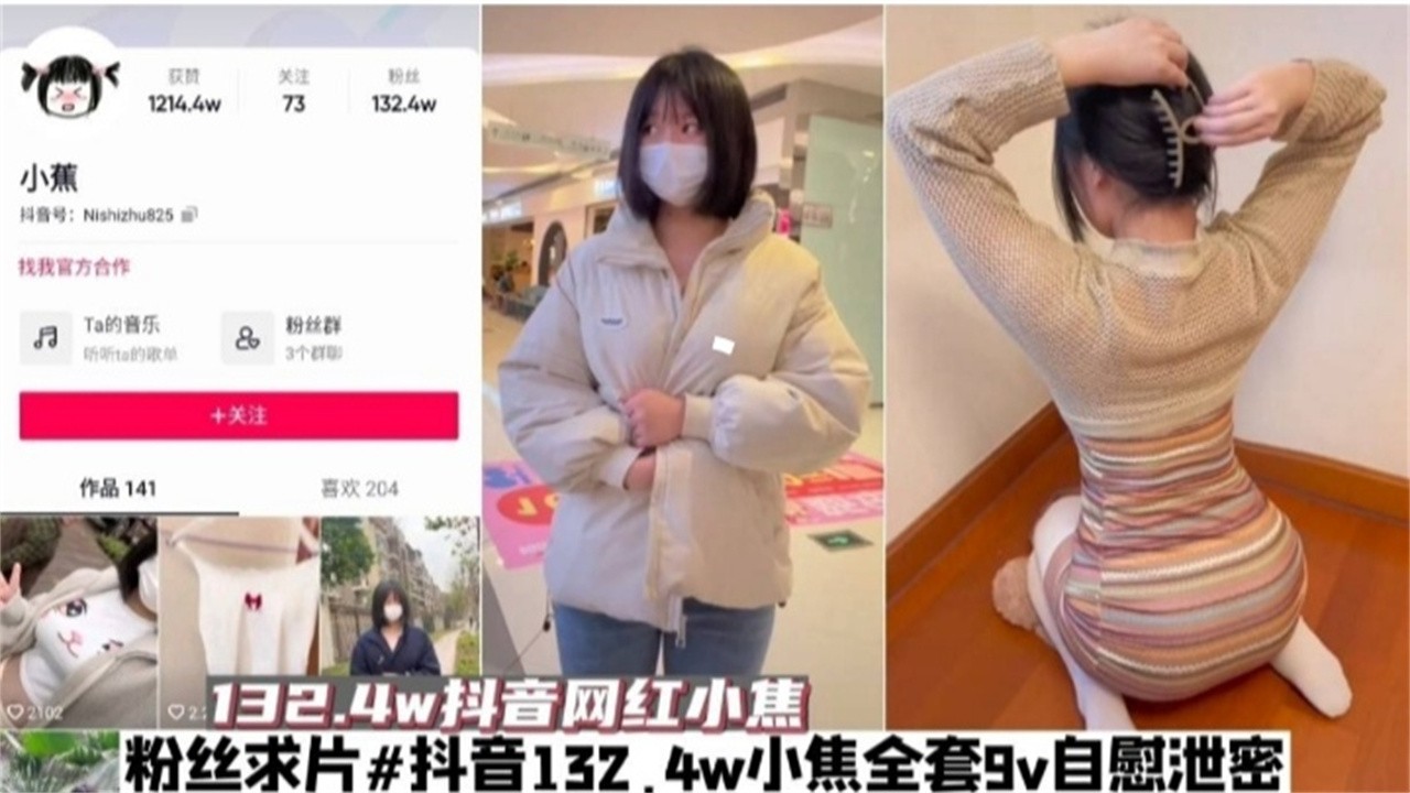 抖音百万粉丝网红黑料泄密‘万人求全套自慰泄密