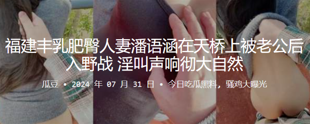 福建丰乳肥臀人妻潘语涵在天桥上被老公后入野战，淫叫声响彻大自然